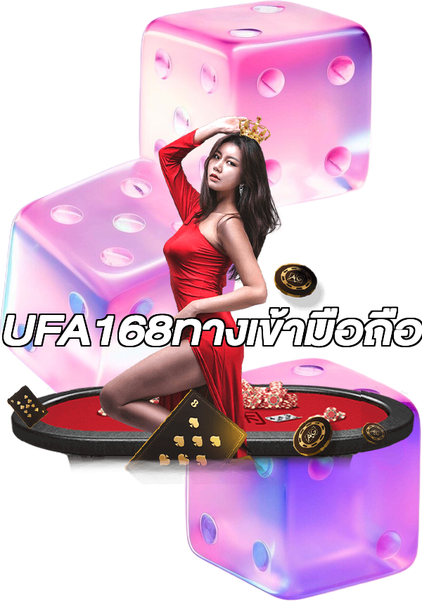 UFA168ทางเข้ามือถือ