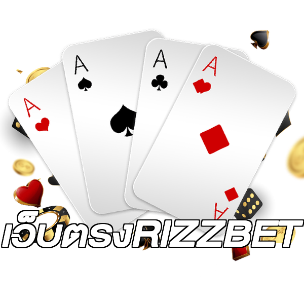 เว็บตรงRIZZBET