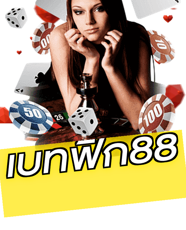 เบทฟิก88