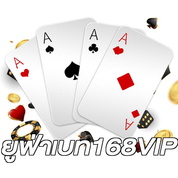 ยูฟ่าเบท168VIP